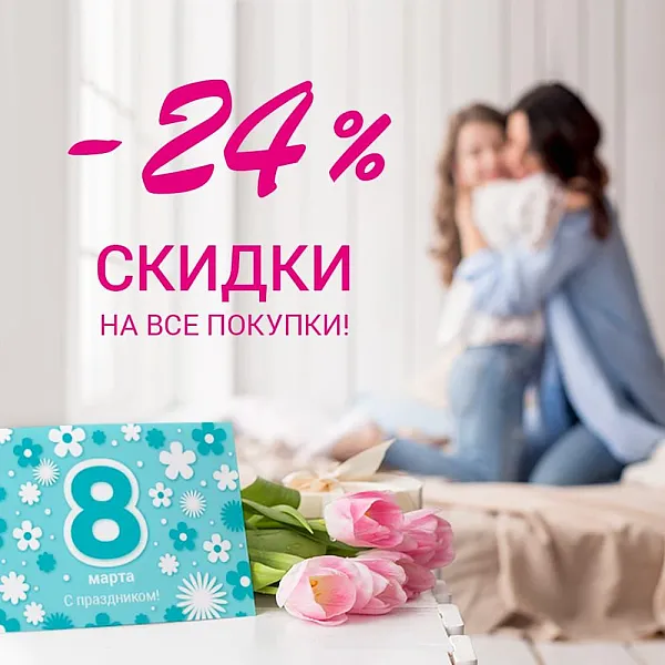 8 марта. Время подарков!